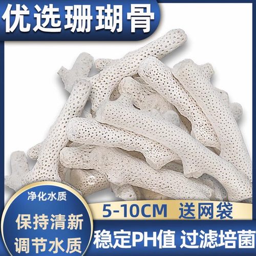 优选大珊瑚骨滤材优质天然珊瑚石鱼缸过滤材料水族箱底砂净水造景