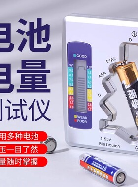 电池电量检测器剩余电池容量检测仪测试仪显示器测量仪电池测电器