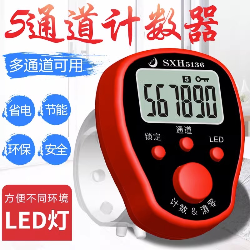 计数器戒指手按念数器电子数