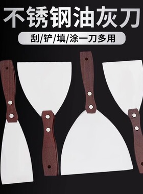 固拓加厚型不锈钢油灰刀批刀铲刀刮刀抹刀腻子刀木柄刀片没开刃