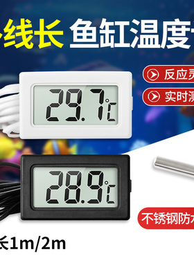 带探头数显温度计高精准度鱼缸养殖专用电子温度传感器鱼缸温度计