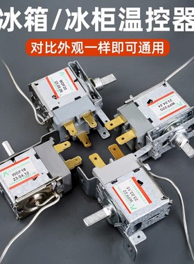通用型 电冰箱冰柜温控器开关机械温控器调温器WDF18A WPF22A包邮