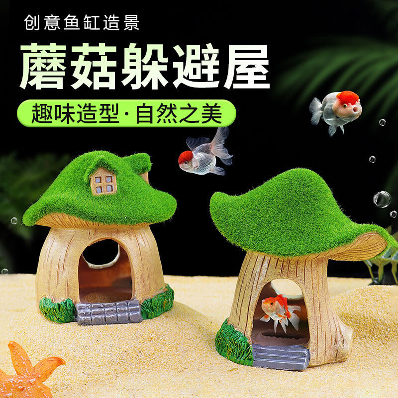 鱼缸造景装饰青苔蘑菇小房子图片