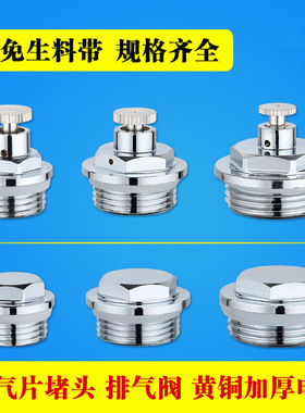 暖气片家用放气阀4分堵头黄铜6分手动排气跑风塞头1寸暖气放水阀