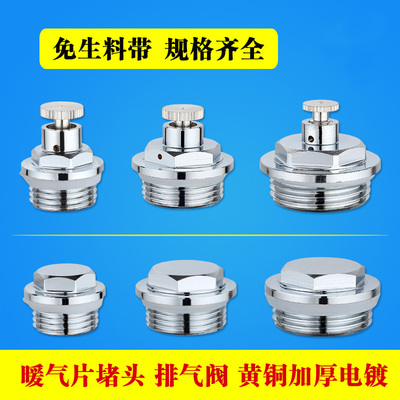 暖气片家用放气阀4分堵头黄铜