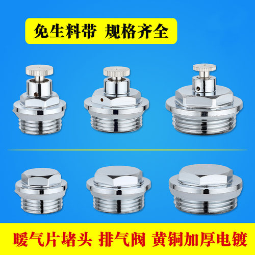 暖气片家用放气阀4分堵头黄铜