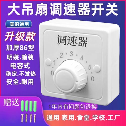明装吊扇调速器开 关面板电风扇变速五档调速开 关220V美的通用型