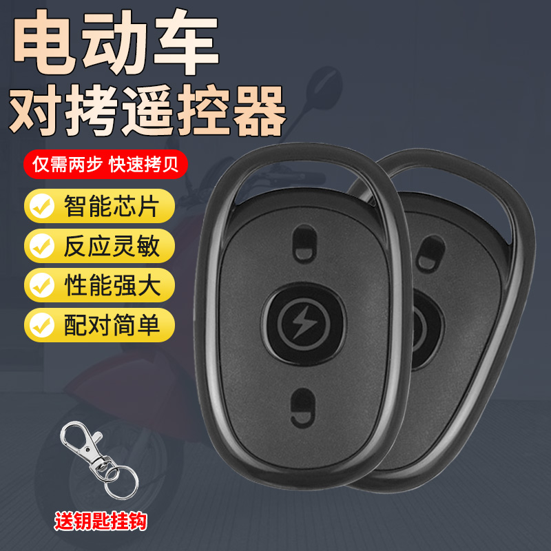 配对爱玛雅迪电动车电瓶车遥控器