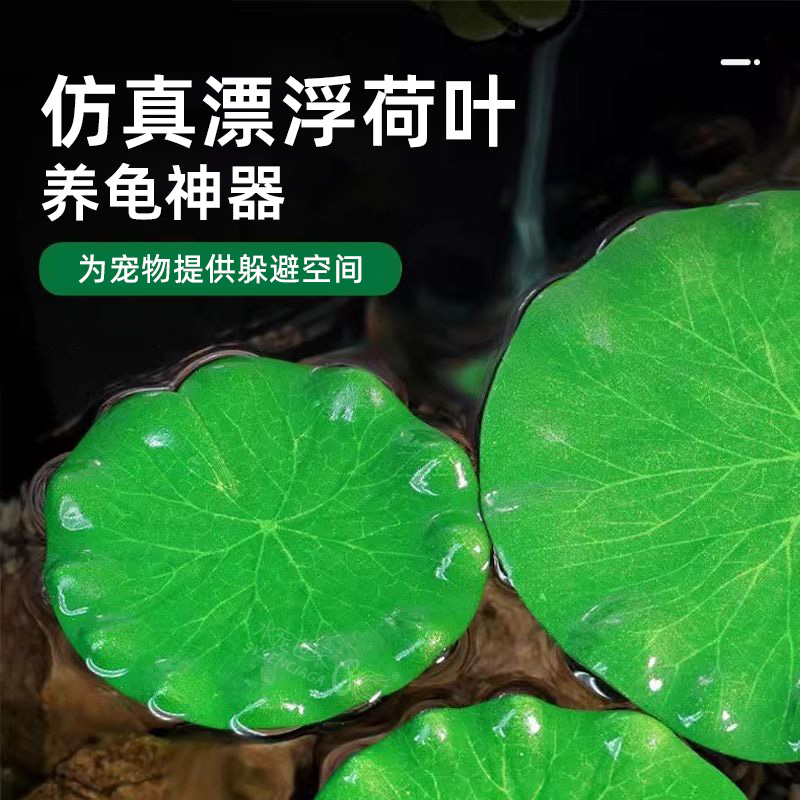 乌龟躲避装饰造景假绿植荷叶