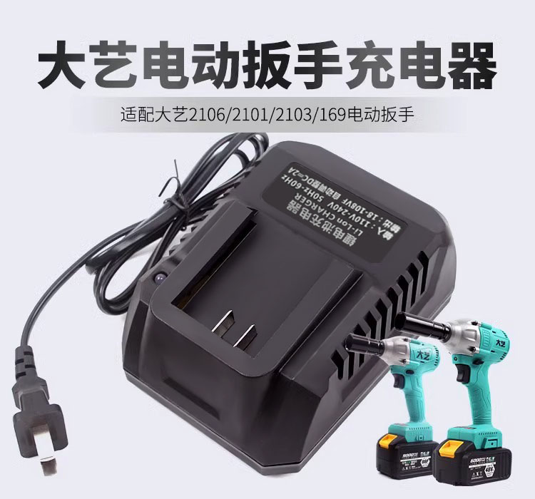 大艺电动扳手充电器48v88v原装充电器手钻12v16v20配件充电器电池 五金/工具 冲击扳手 原图主图