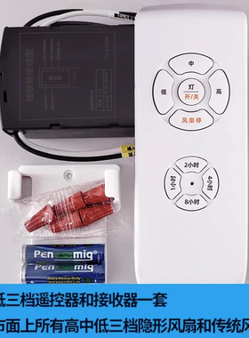 三档通用风扇灯遥控器电风扇灯吊扇灯加强款接收器控制器无线遥控