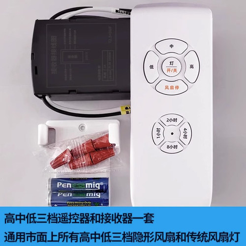 三档通用风扇灯遥控器电风扇灯