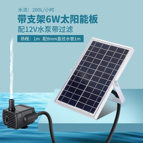 太阳能水泵12V循环鱼池过滤增氧