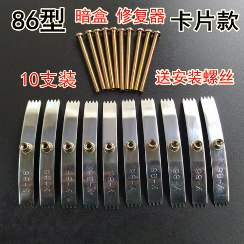 86型暗盒修复器开关插座通用