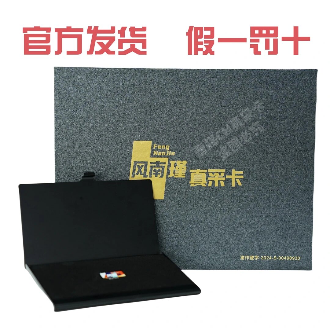 【假一罚十】风南瑾真采卡六代 雅佳5000 电吹管音色升级卡正版