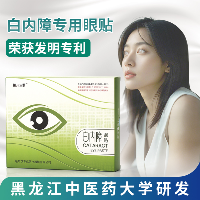 黑龙江中医药大学的草本专利眼贴