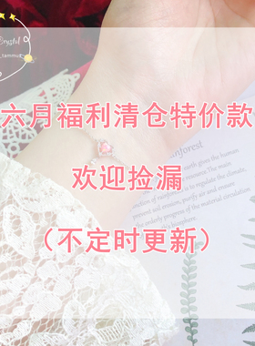 纯银孤品手链清仓特价