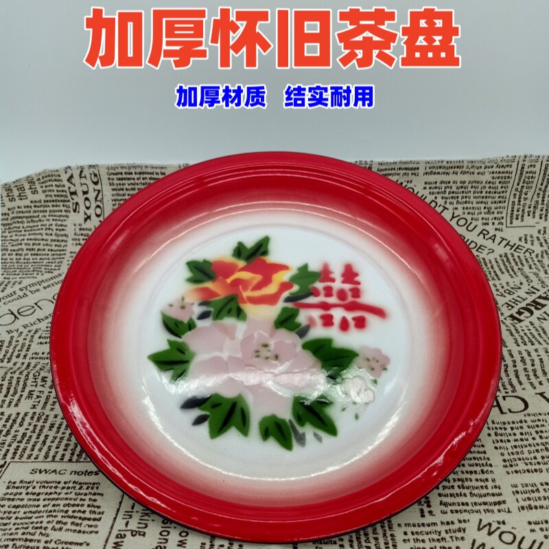 【麻辣烫盘子】网红搪瓷怀旧茶盘大盘鸡菜盘圆托盘水果盘结婚糖果