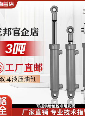 缸径50活头链接耳环3吨油缸液压缸耳环液压油缸油顶手电动油压缸