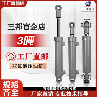 缸径50活头链接耳环3吨油缸液压缸耳环液压油缸油顶手电动油压缸