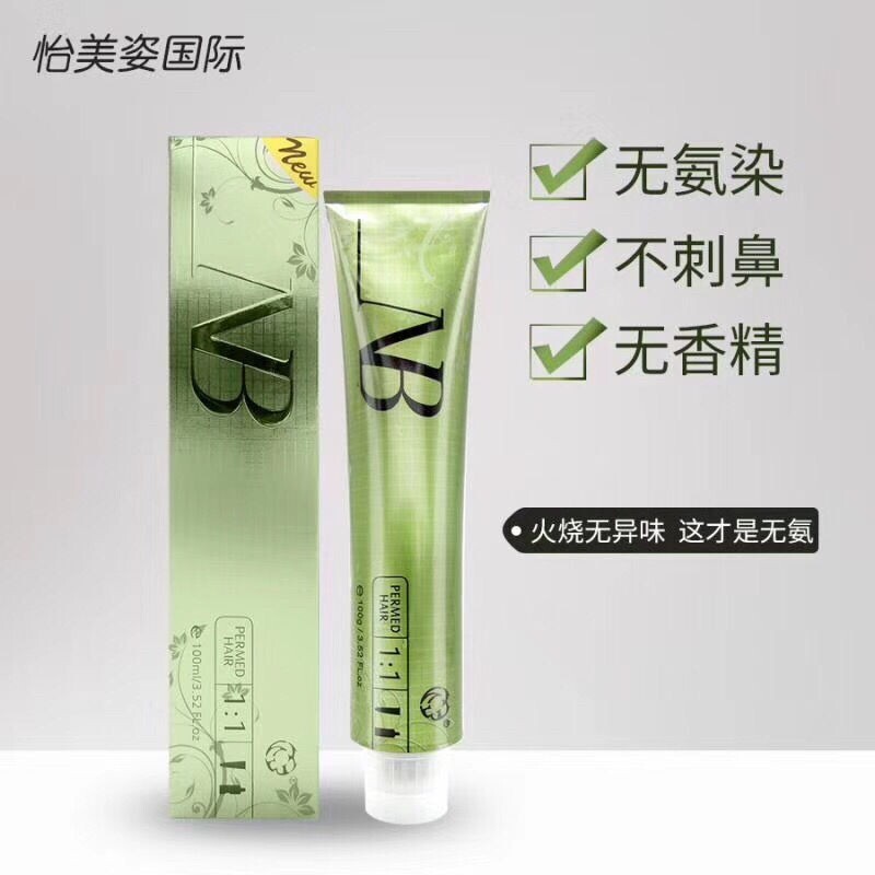 发廊专用怡美姿nb染发膏无氨无味盖白发理发潮色怡美姿nb膏染发剂