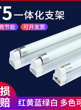 T4灯T5日光灯支架T4灯管镜前灯管红黄蓝白光彩色支架