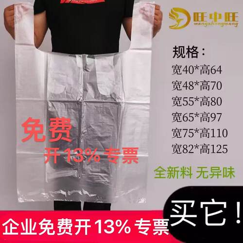 旺中旺塑料袋加大号全新料食品级