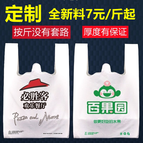 定制塑料袋印刷logo按斤有保障
