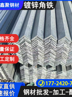 热镀锌角钢q235B国标50×50镀锌角铁40×40等边黑料型材建筑幕墙