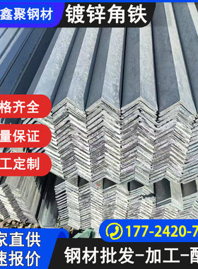 热镀锌角钢Q235B国标建筑幕墙