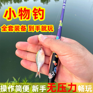 小鱼玩家小物钓套装小物杆虾杆鳑鲏杆溪流杆儿童鱼竿亲子新手露营