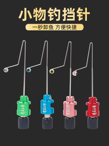 小物钓摘钩器挡针快速卸鱼微物路亚飞绳溪流钓小鱼鳑鲏钓鱼脱钩器