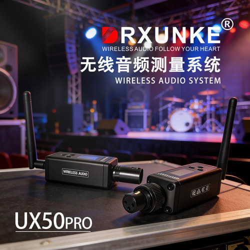 UX50pro远距离无线麦克风转换器