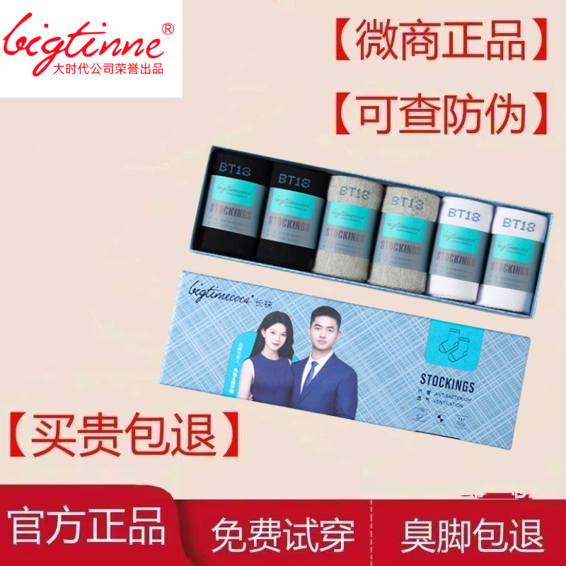 正品大时代酷卡升级7A抗菌七天防臭袜子新款男女长短中筒精梳棉袜