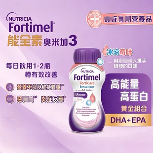 NUTRICIA能全素奥米加进口高能量高蛋白低糖肿瘤术后放化疗营养品