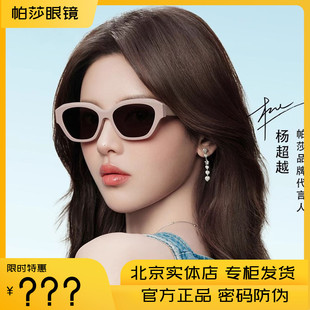 帕莎2024年新款 杨超越同款 防紫外线太阳墨镜女高级感眼镜PS3046