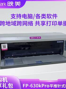 映美远程打印24针前后进纸连打