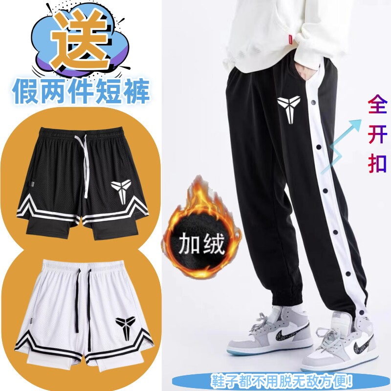 秋冬排扣裤加绒加厚保暖篮球男生全开扣秒脱科比儿童运动训练长裤
