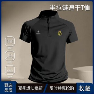 2526皇马足球服套装男女班服比赛半拉链速干训练服短袖短裤球衣夏