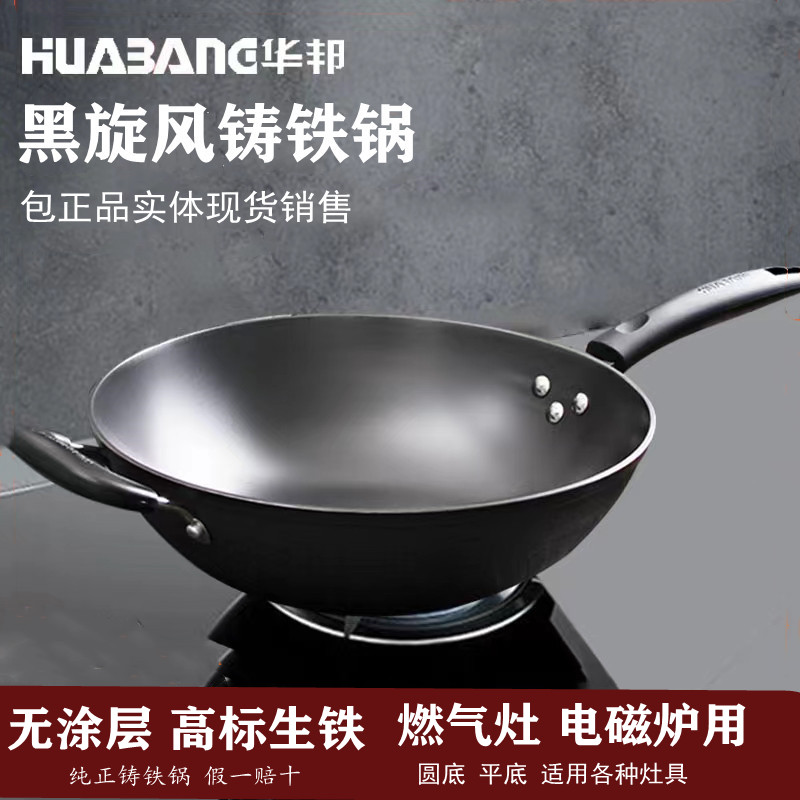 华邦老式铁锅黑旋风无涂层铸铁家用平底圆底炒锅燃气电磁炉锅具