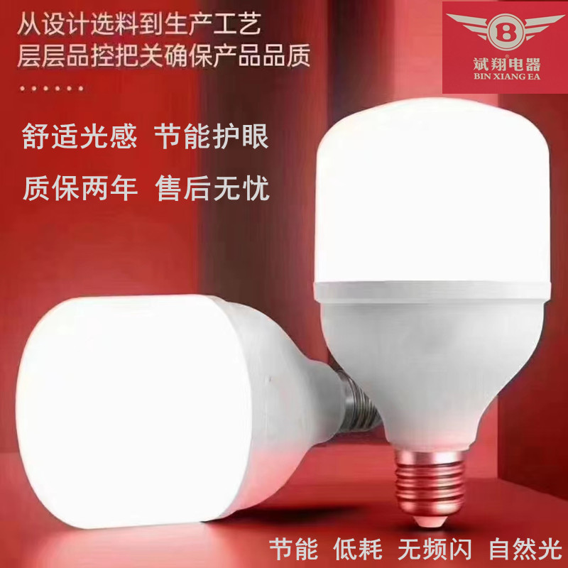led灯泡斌翔超亮二级家用大功率