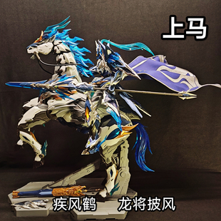 疾风鹤摩动核赵云玉兰白龙驹龙将披风机甲模型布艺斗篷配件改件