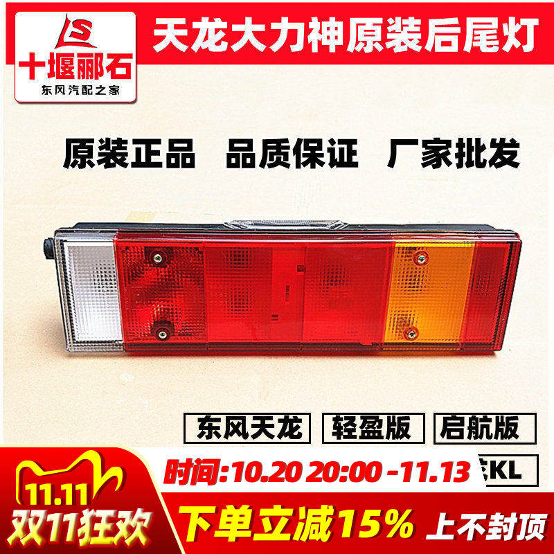 适配东风天龙大力神KC原装KL超亮LED电子后尾灯VL转向倒车刹车灯