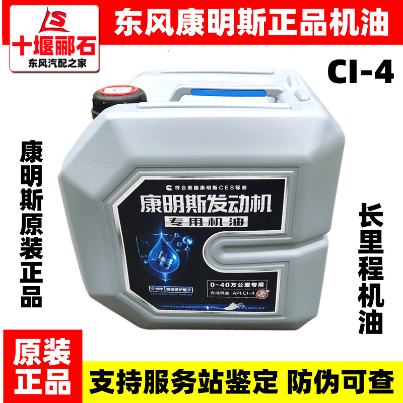东风天龙天锦康明斯旗舰长里程原装机油CI-4 20W50润滑油20万公里