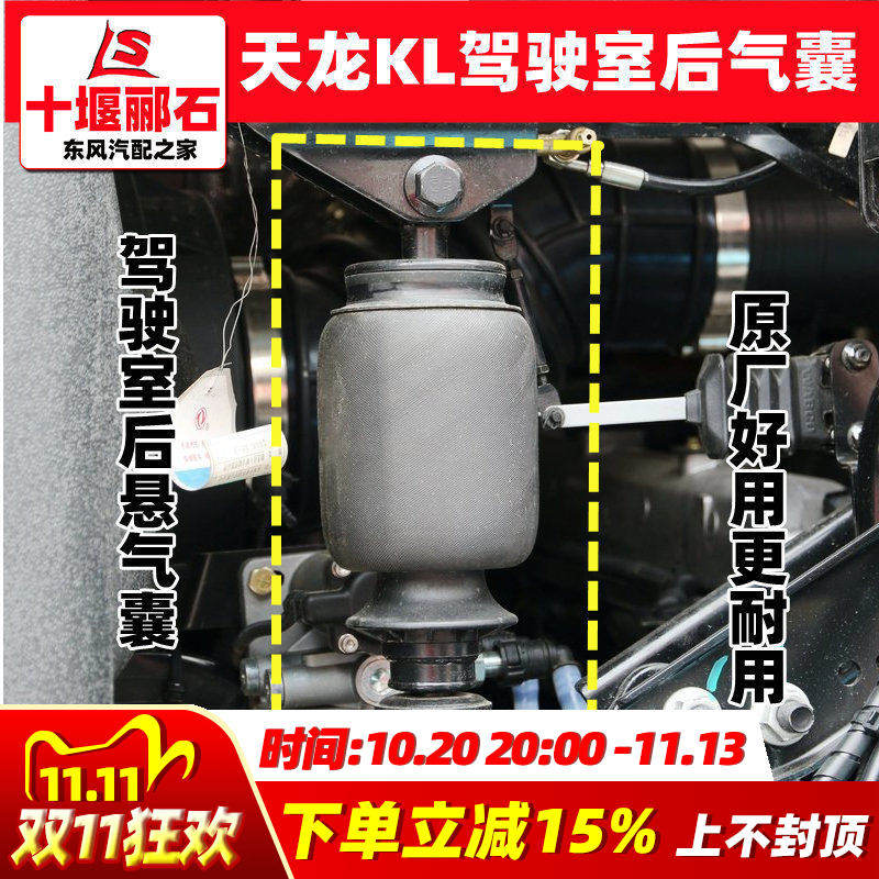 适配东风天龙KL驾驶室后悬原装气囊减震器加装改装气囊避震减振器
