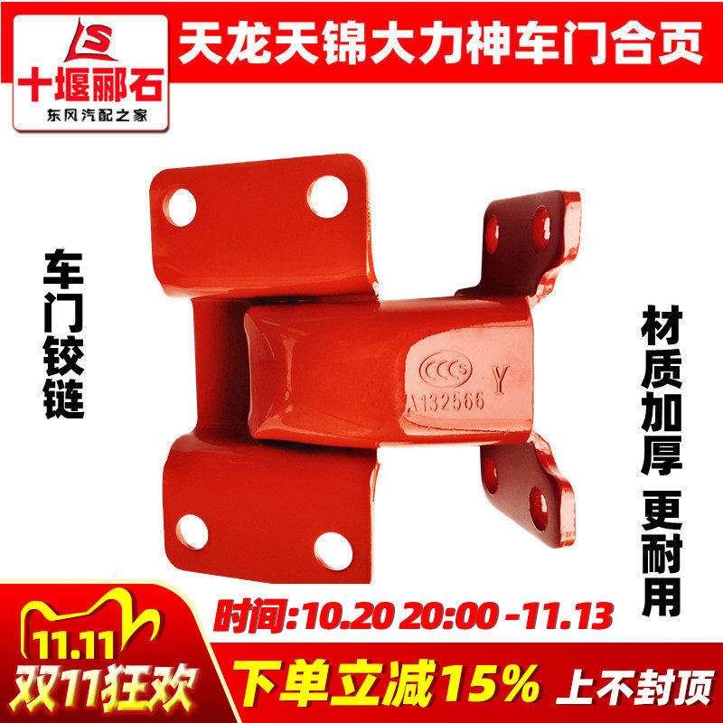 东风天龙天锦大力神KLKR特商原装驾驶室车门铰链车门合页合叶支架