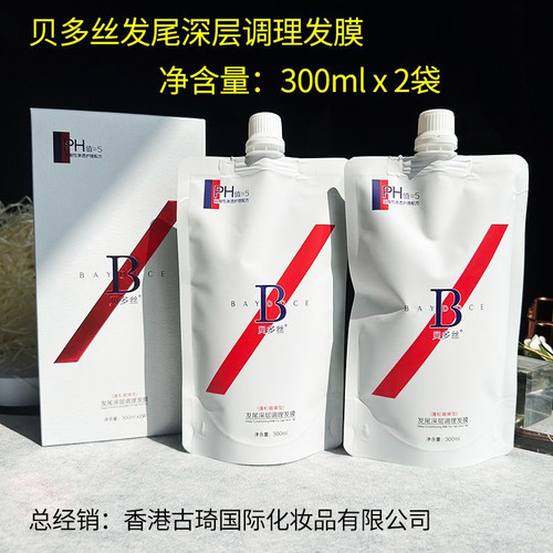 正品贝多丝发尾深层调理发膜修复干枯毛躁打结滋润柔顺护发廊同款