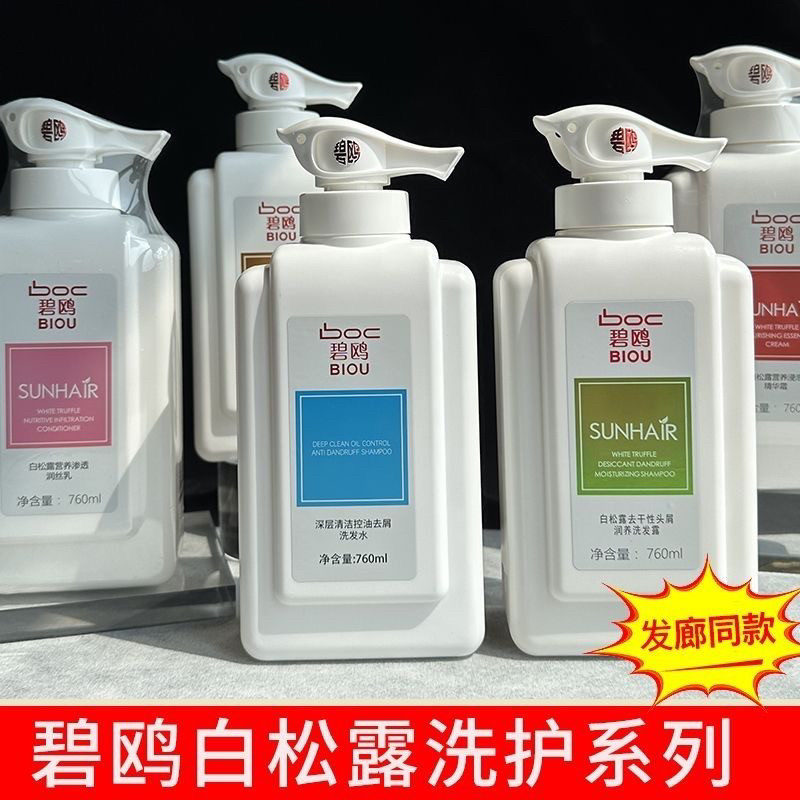 IBOC碧鸥白松露营养修护洗发水护发素套装滋润去屑控油洗发露