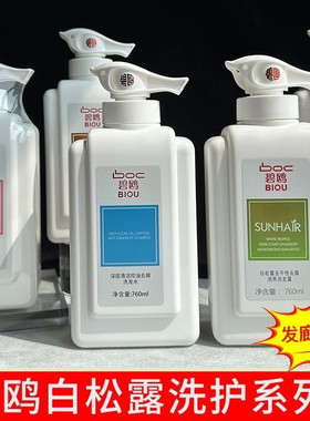 IBOC碧鸥白松露营养修护洗发水护发素套装滋润去屑控油洗发露