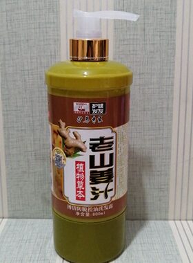 博倩老山生姜汁防脱洗发露植物草本洗发水护发素平衡素按摩膏